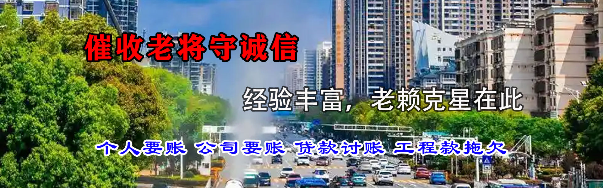 福鼎迅达收债公司